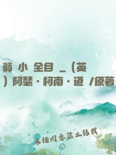 翁與小瑩全目錄